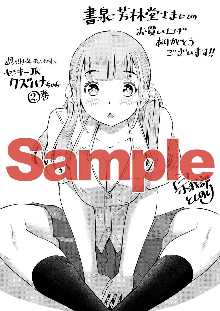 Yankee JK Kuzuhana-chan